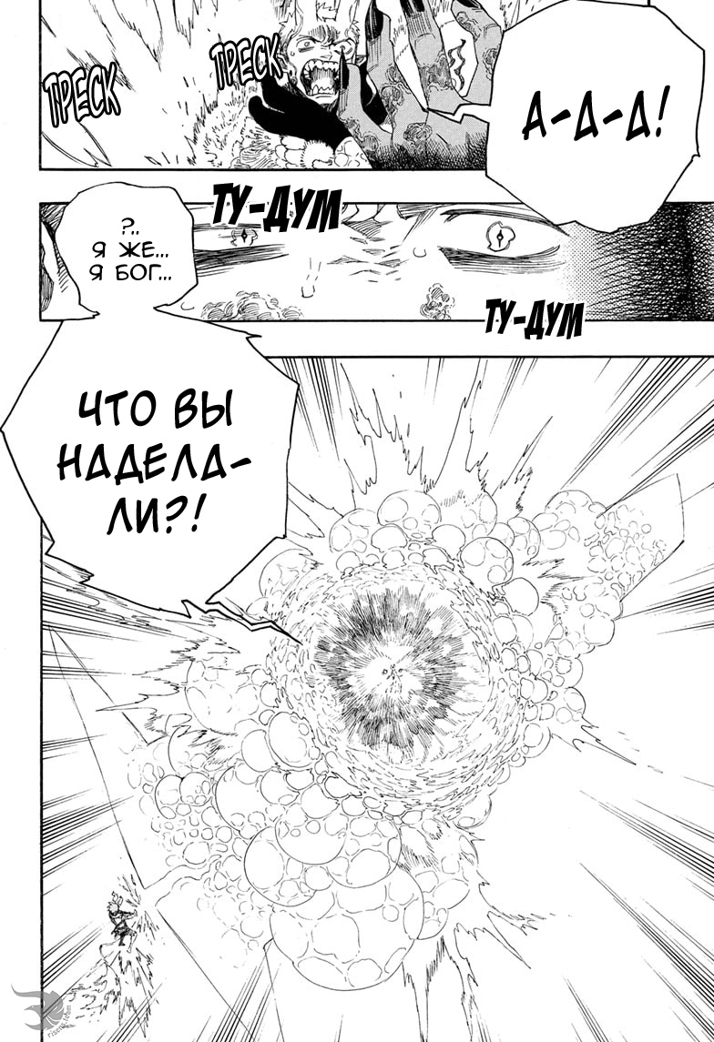 Read Ao no Exorcist (Синий Экзорцист) Manga Online