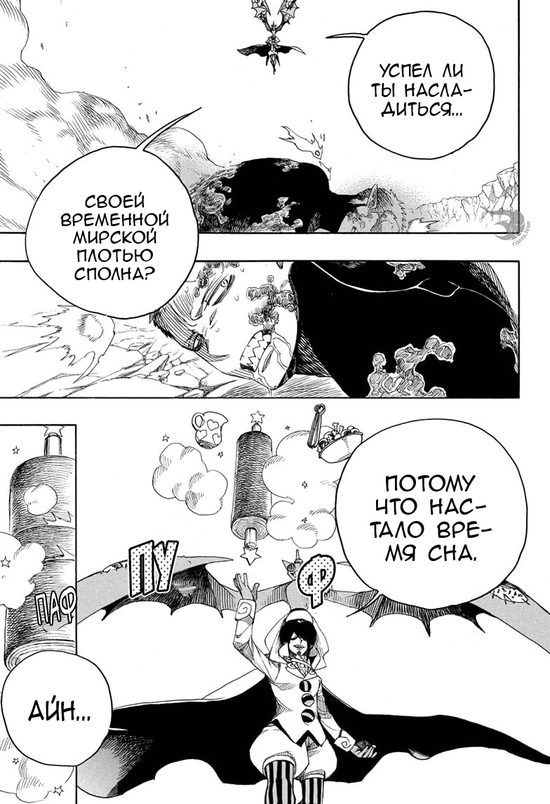 Read Ao no Exorcist (Синий Экзорцист) Manga Online
