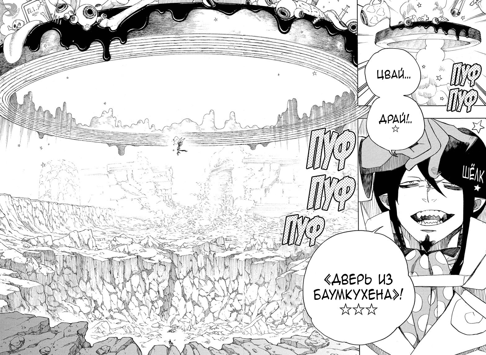 Read Ao no Exorcist (Синий Экзорцист) Manga Online