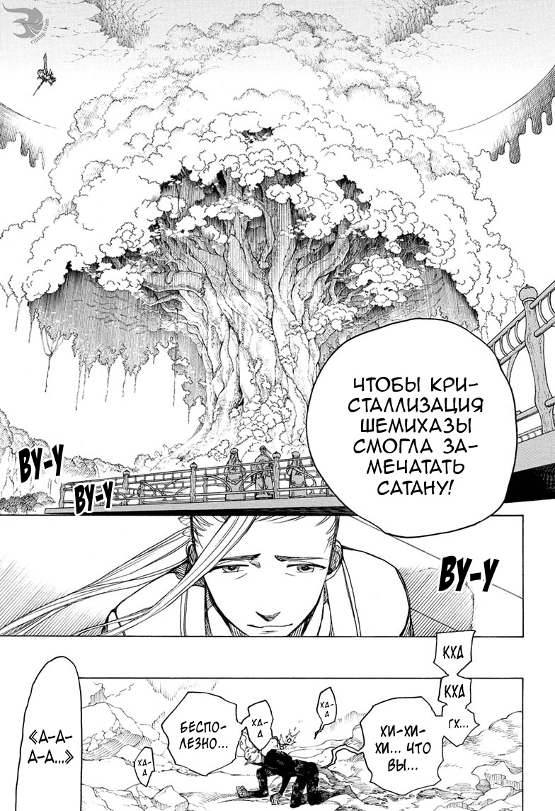 Read Ao no Exorcist (Синий Экзорцист) Manga Online