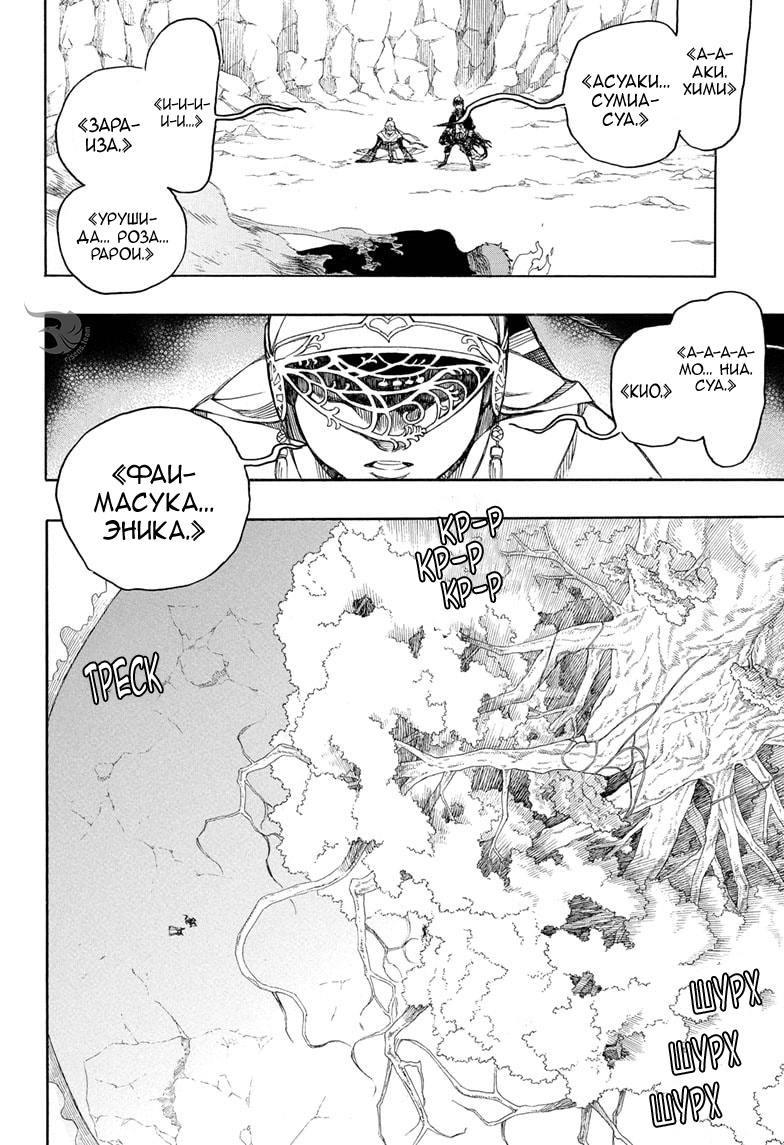 Read Ao no Exorcist (Синий Экзорцист) Manga Online