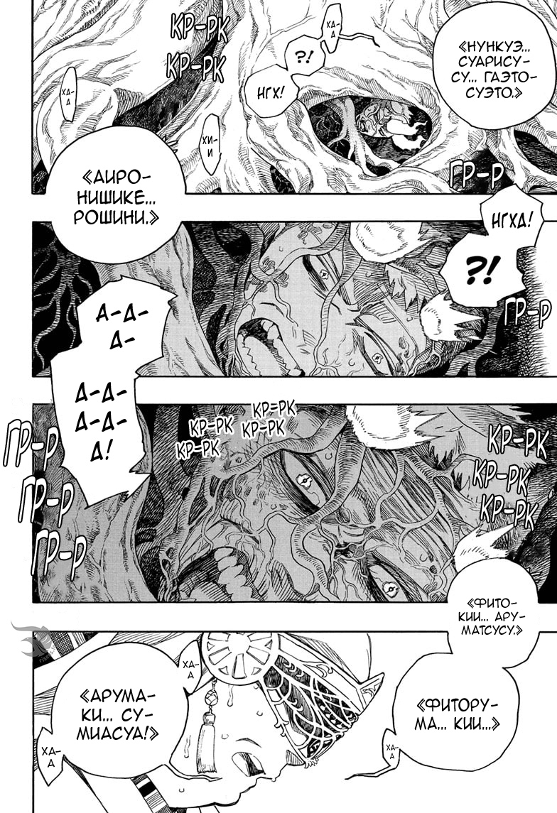 Read Ao no Exorcist (Синий Экзорцист) Manga Online