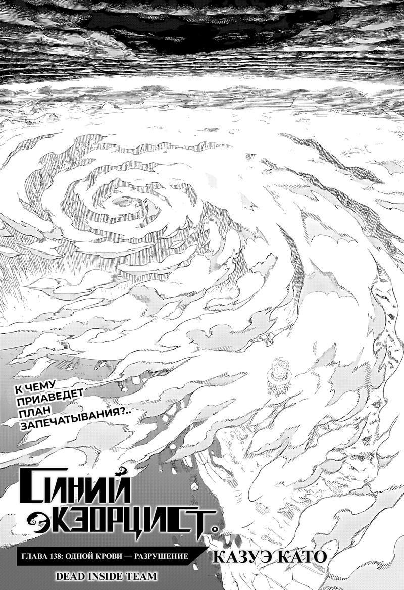 Read Ao no Exorcist (Синий Экзорцист) Manga Online