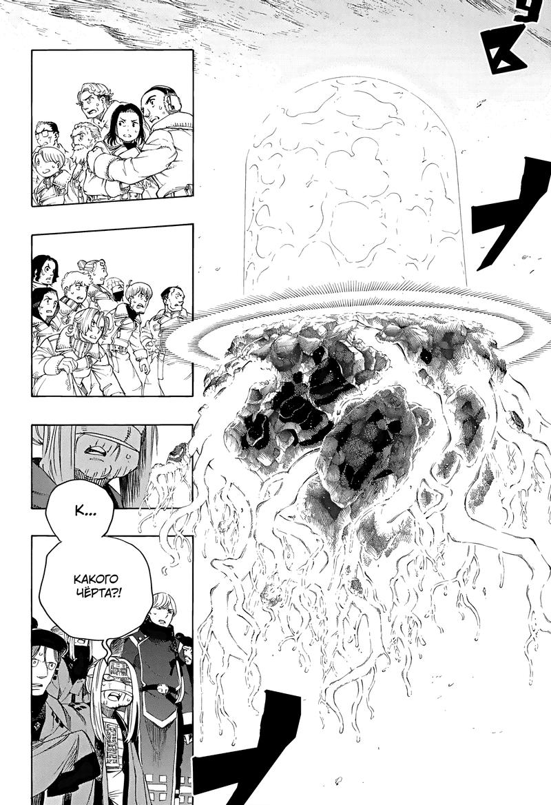 Read Ao no Exorcist (Синий Экзорцист) Manga Online