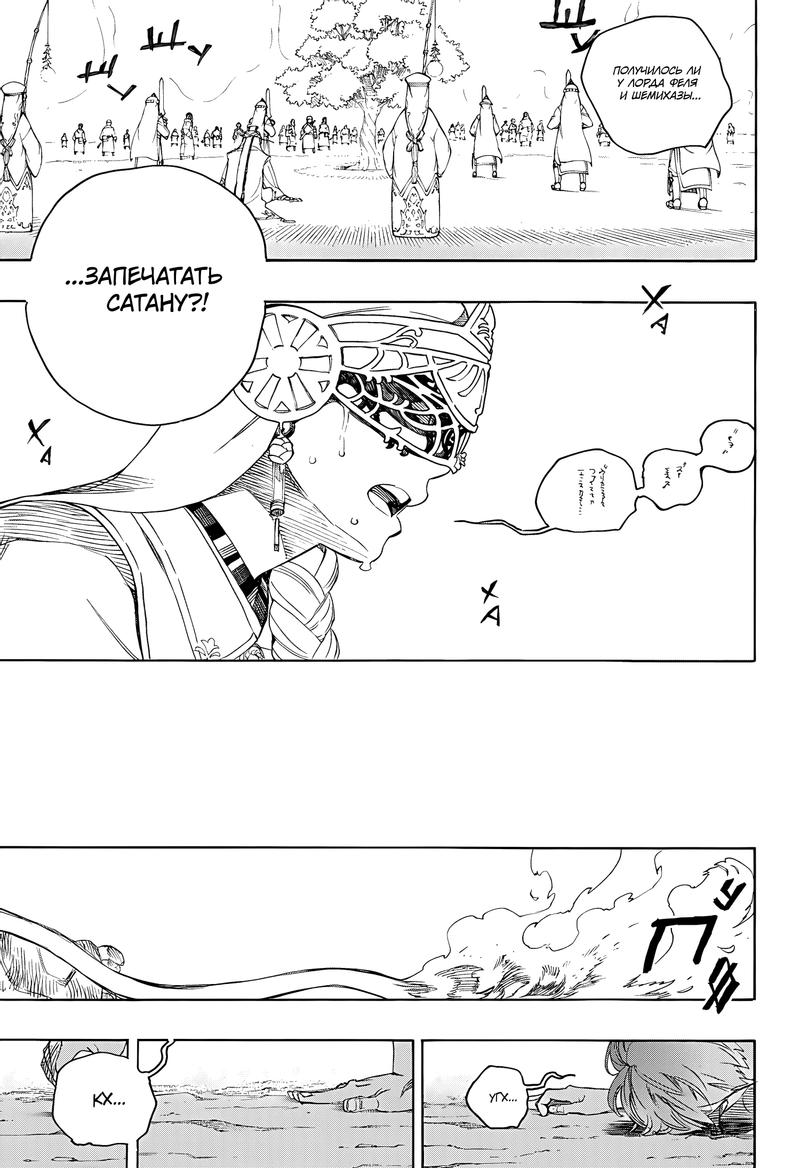 Read Ao no Exorcist (Синий Экзорцист) Manga Online