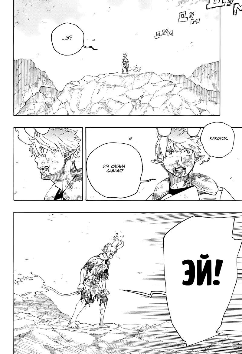 Read Ao no Exorcist (Синий Экзорцист) Manga Online