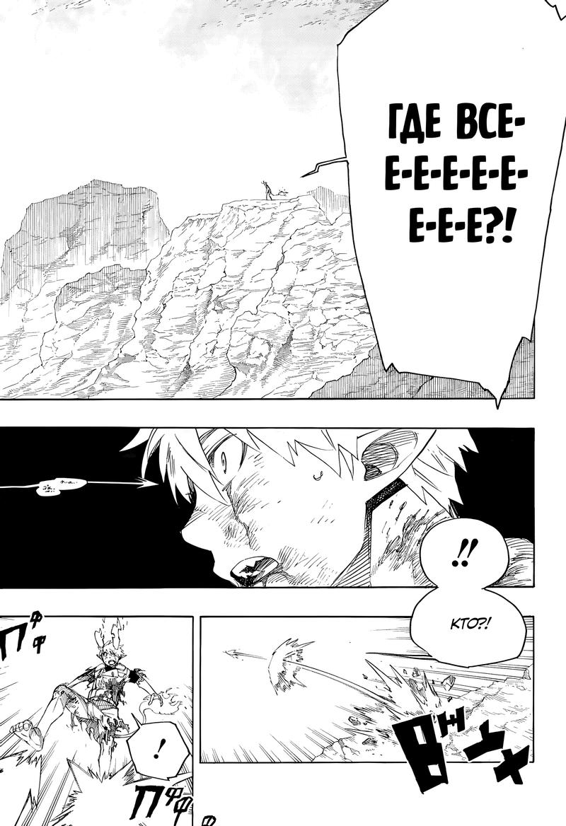 Read Ao no Exorcist (Синий Экзорцист) Manga Online