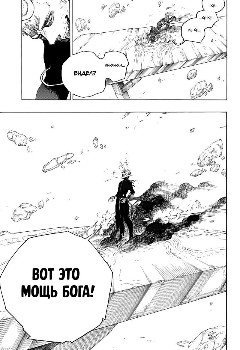 Read Ao no Exorcist (Синий Экзорцист) Manga Online