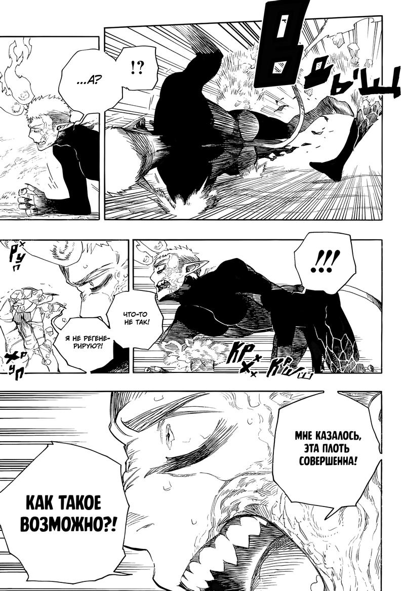 Read Ao no Exorcist (Синий Экзорцист) Manga Online