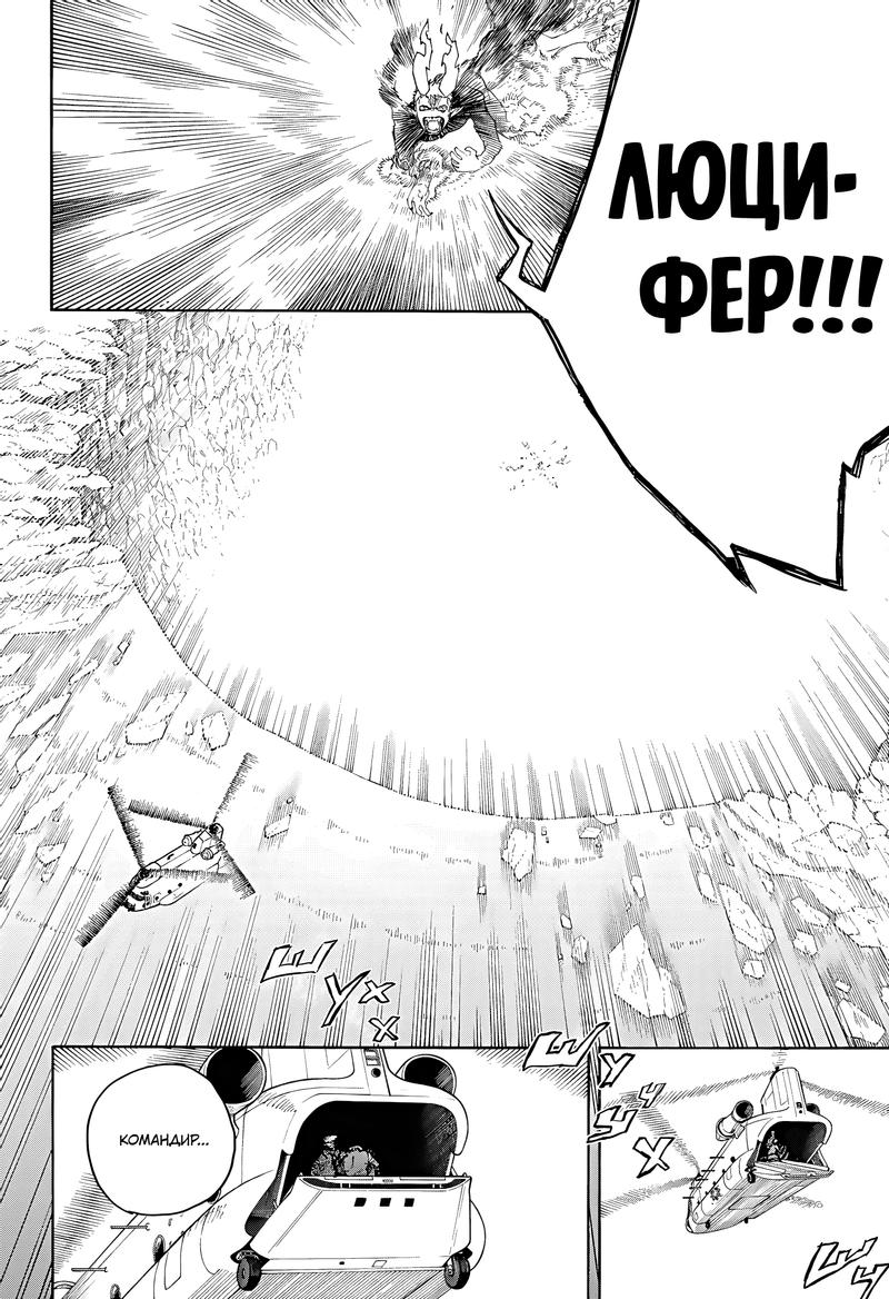 Read Ao no Exorcist (Синий Экзорцист) Manga Online