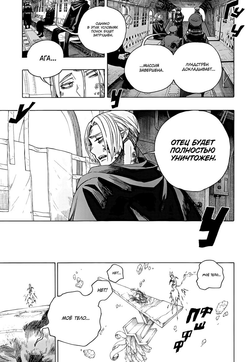 Read Ao no Exorcist (Синий Экзорцист) Manga Online