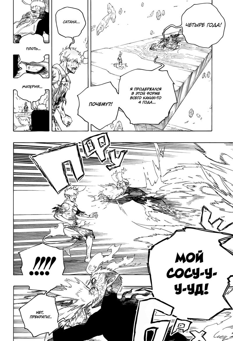 Read Ao no Exorcist (Синий Экзорцист) Manga Online