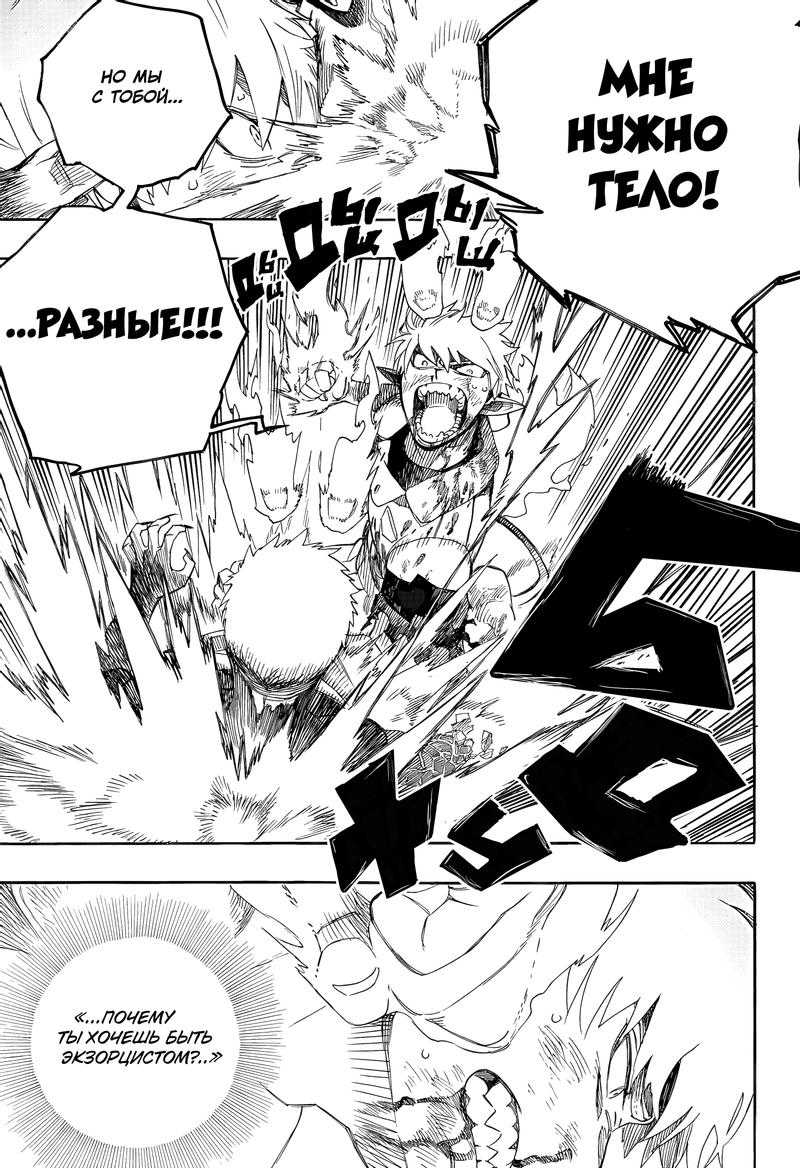 Read Ao no Exorcist (Синий Экзорцист) Manga Online