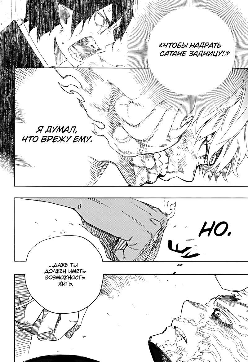 Read Ao no Exorcist (Синий Экзорцист) Manga Online