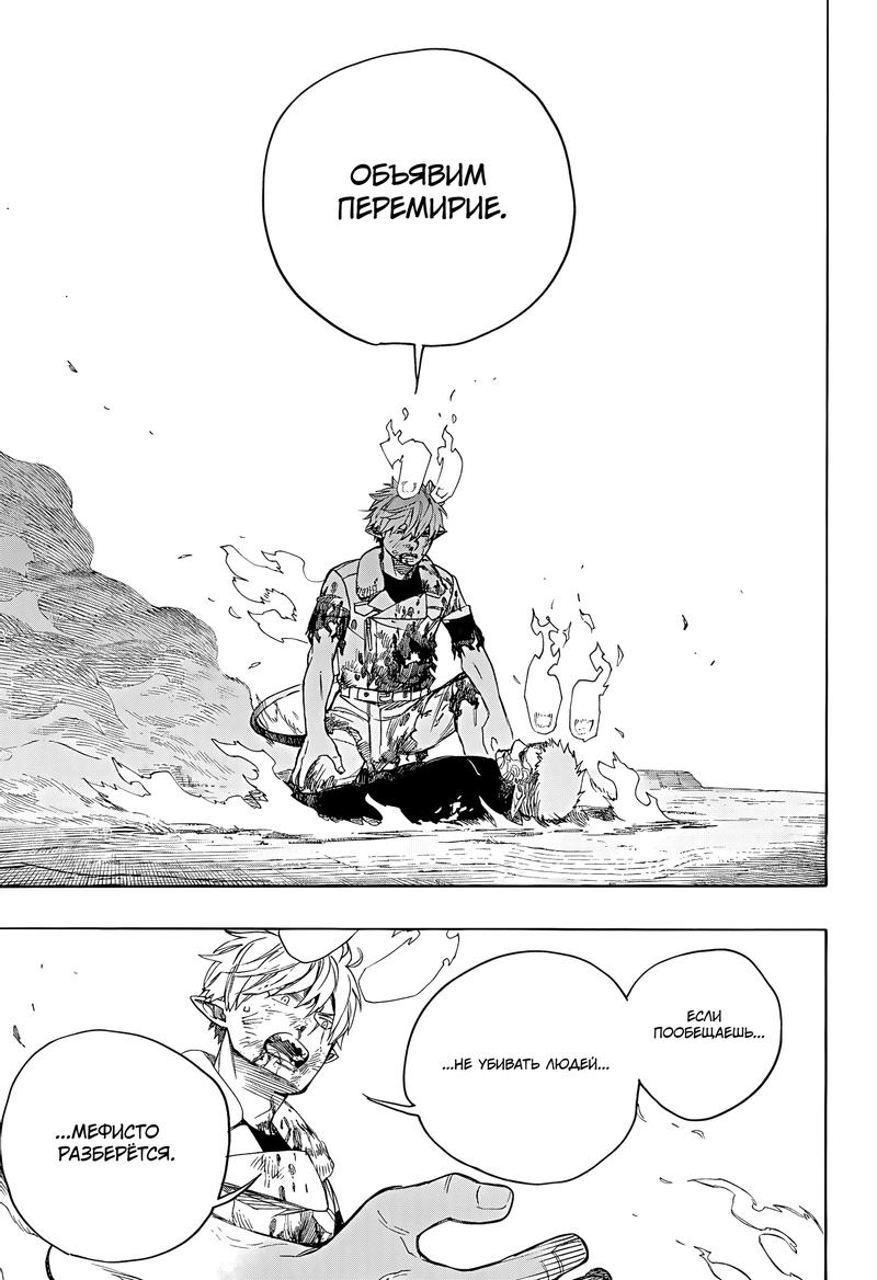 Read Ao no Exorcist (Синий Экзорцист) Manga Online