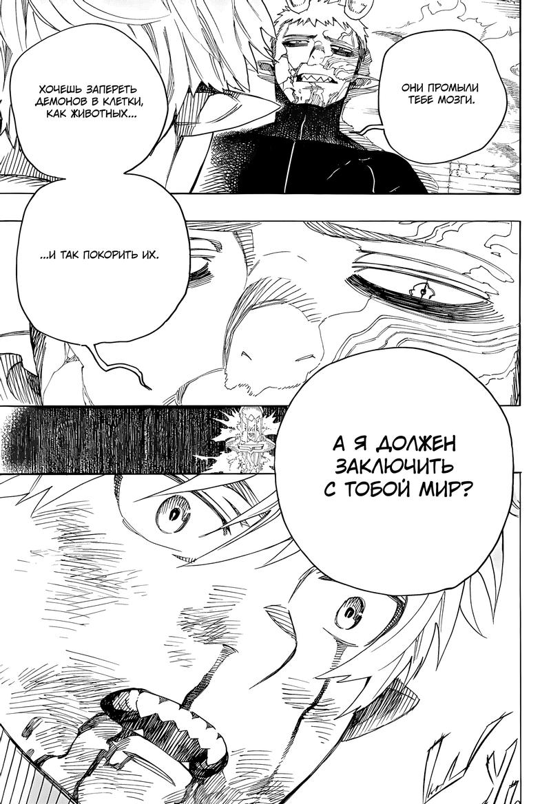 Read Ao no Exorcist (Синий Экзорцист) Manga Online