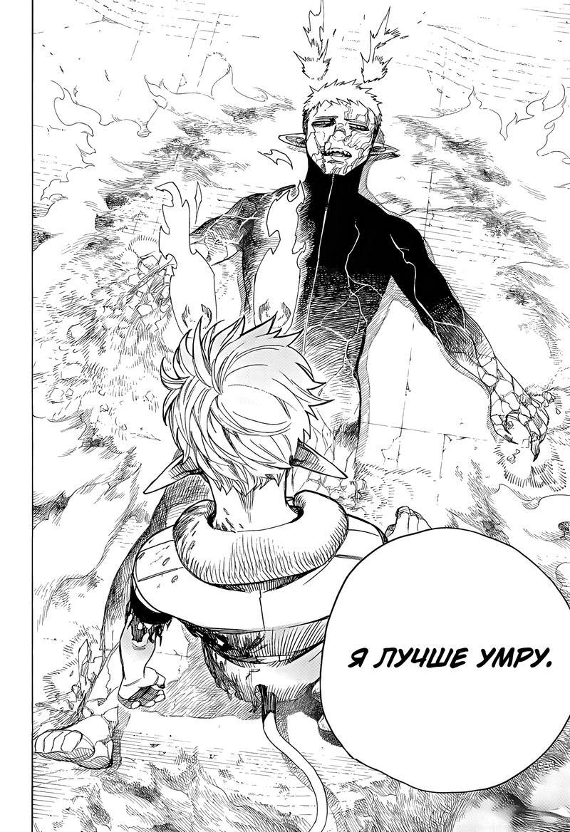 Read Ao no Exorcist (Синий Экзорцист) Manga Online