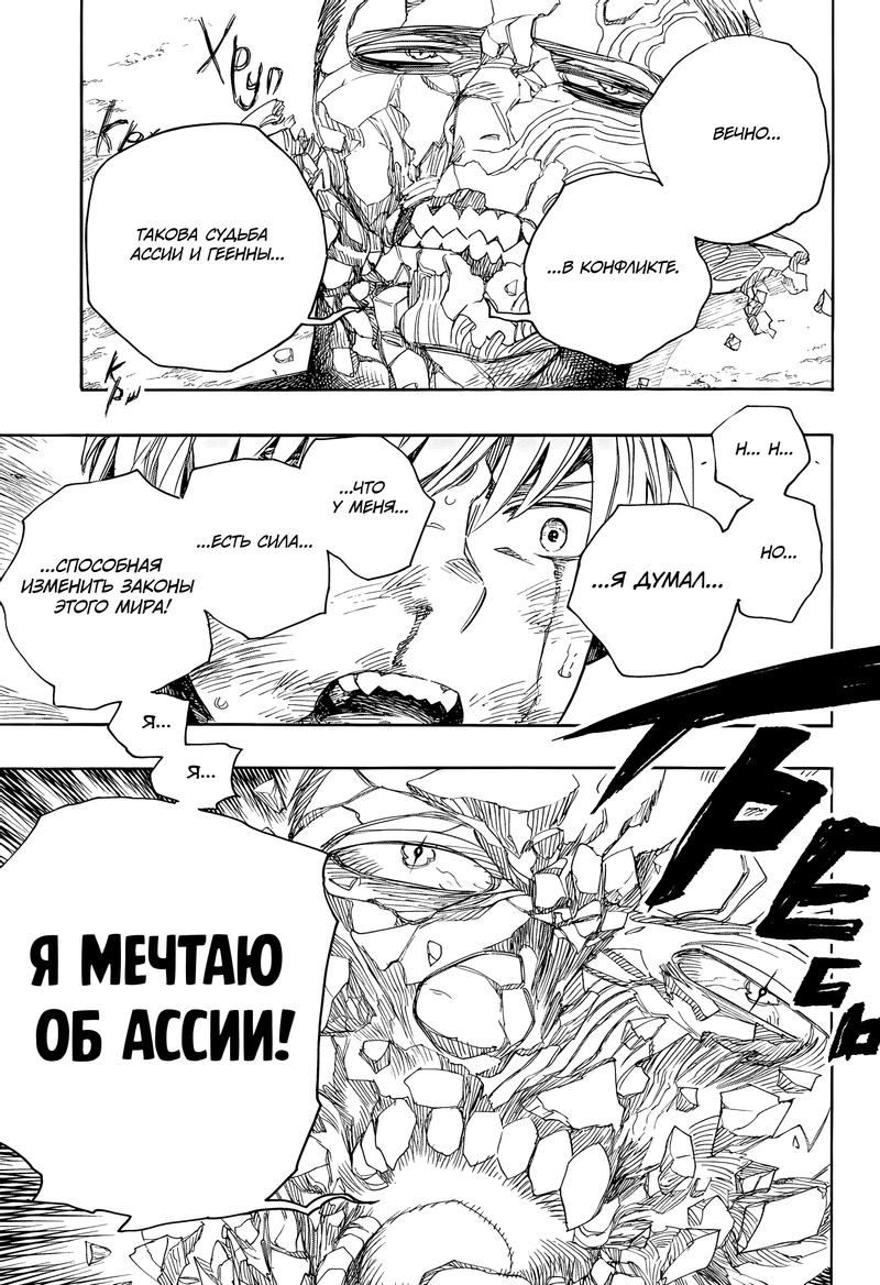 Read Ao no Exorcist (Синий Экзорцист) Manga Online