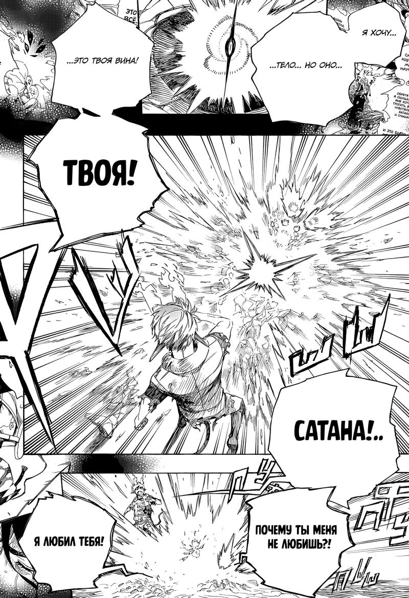 Read Ao no Exorcist (Синий Экзорцист) Manga Online