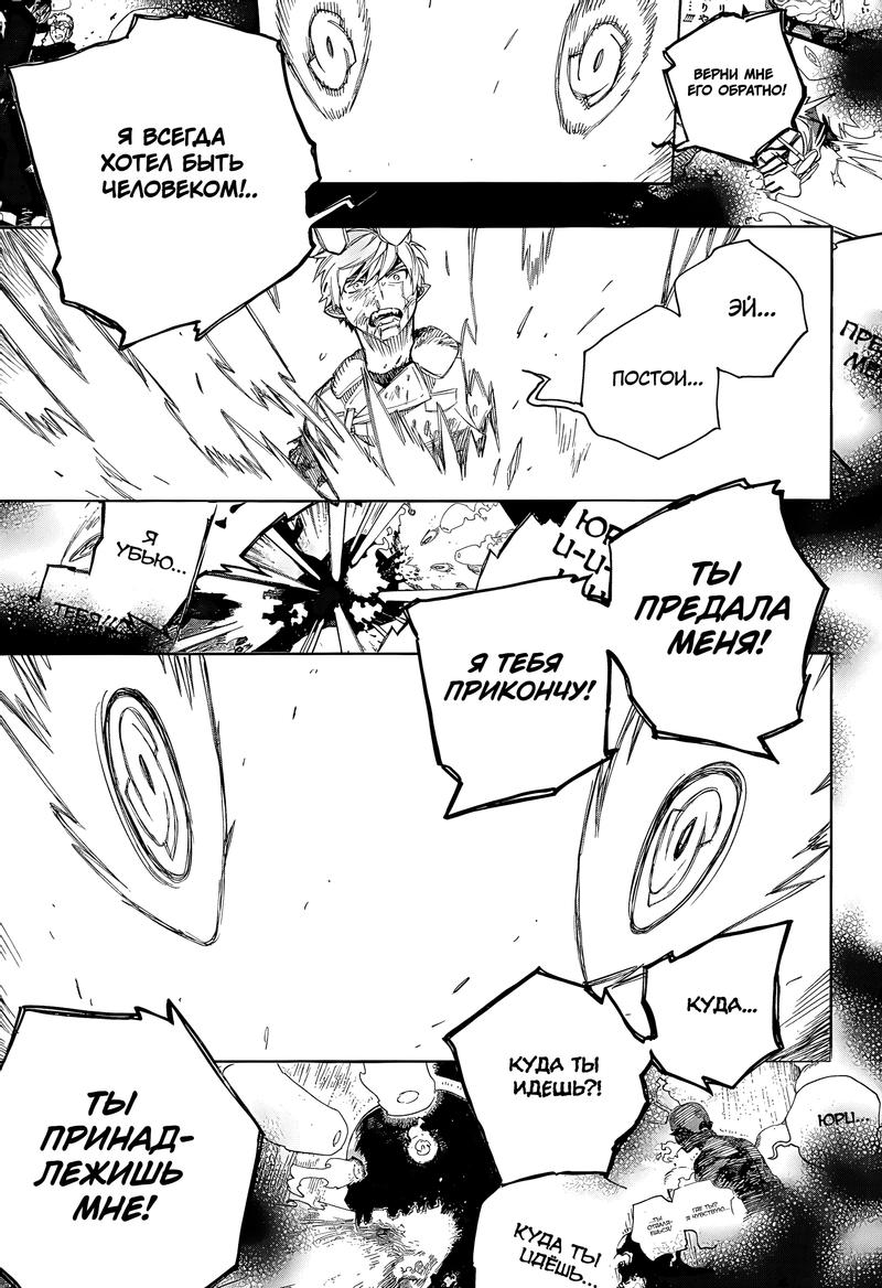 Read Ao no Exorcist (Синий Экзорцист) Manga Online
