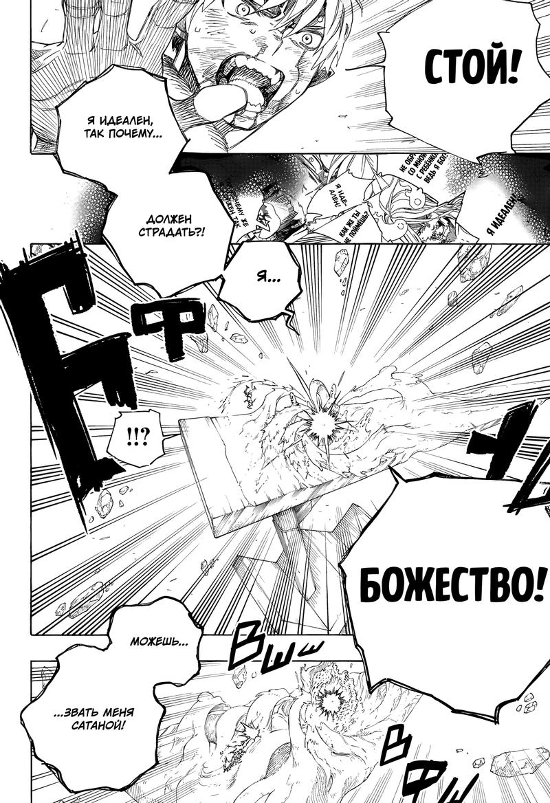 Read Ao no Exorcist (Синий Экзорцист) Manga Online