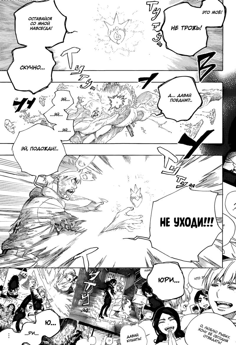 Read Ao no Exorcist (Синий Экзорцист) Manga Online
