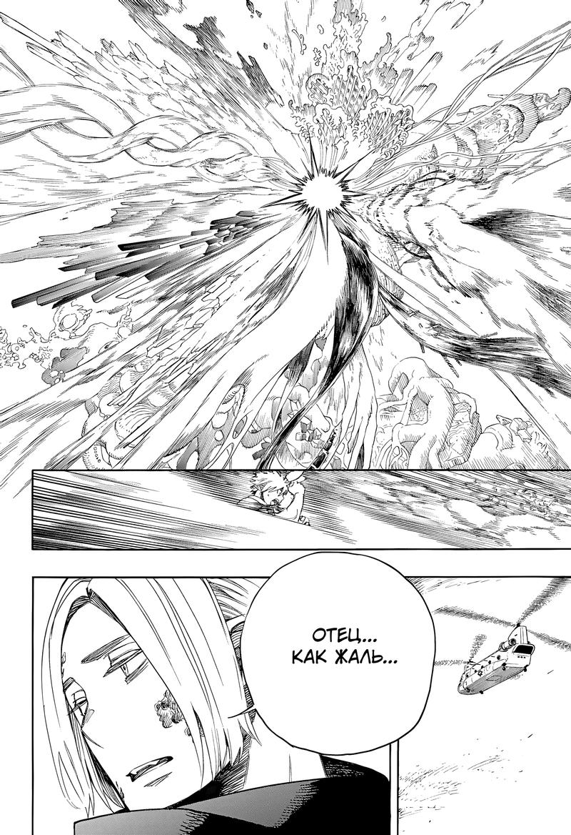 Read Ao no Exorcist (Синий Экзорцист) Manga Online