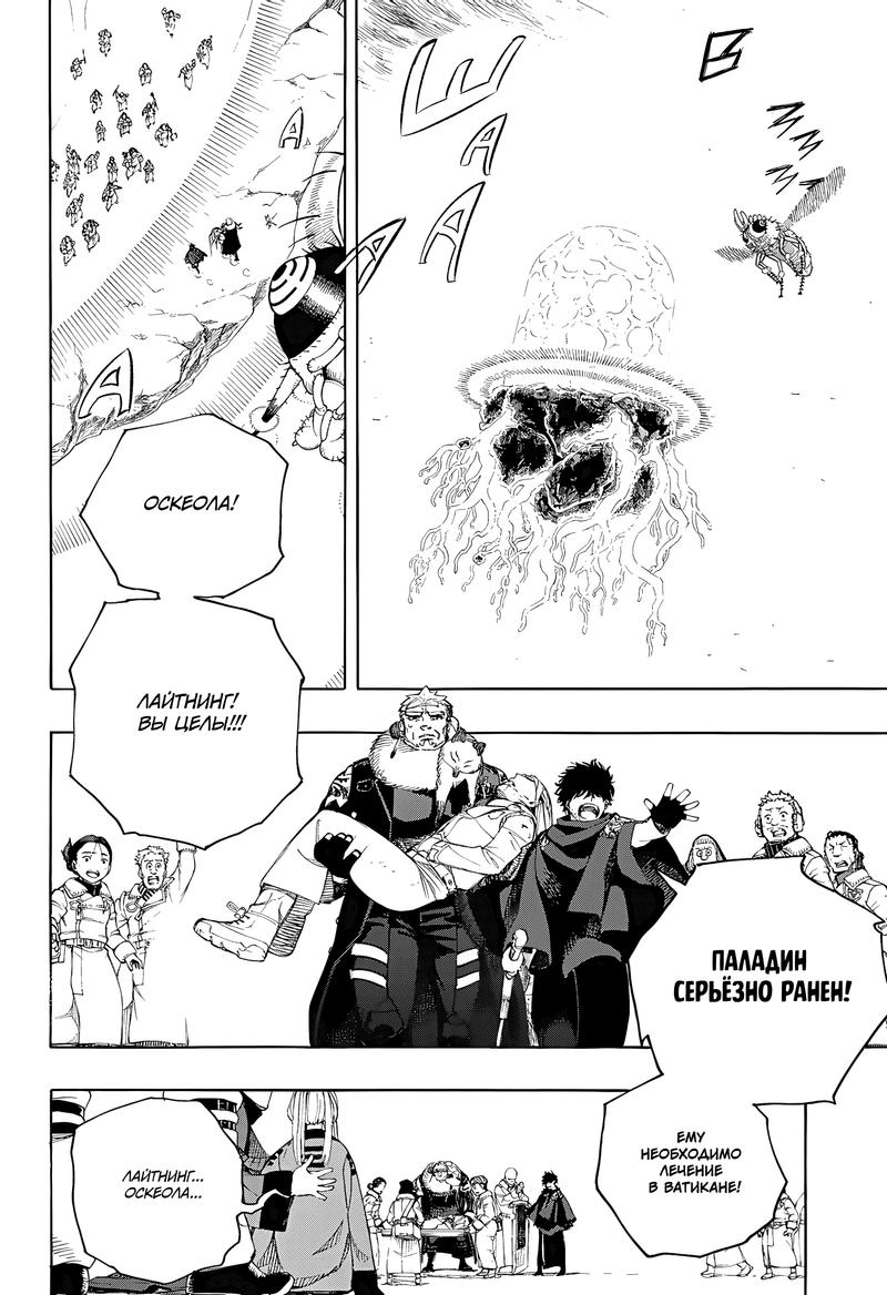 Read Ao no Exorcist (Синий Экзорцист) Manga Online