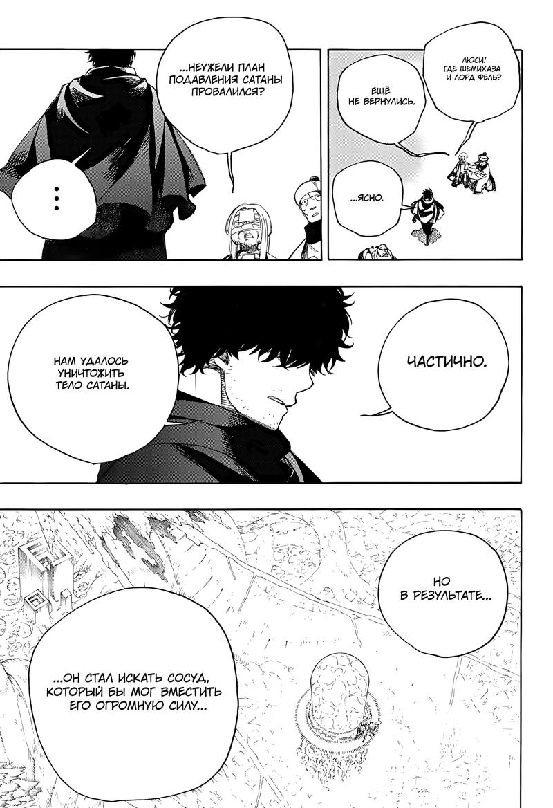 Read Ao no Exorcist (Синий Экзорцист) Manga Online