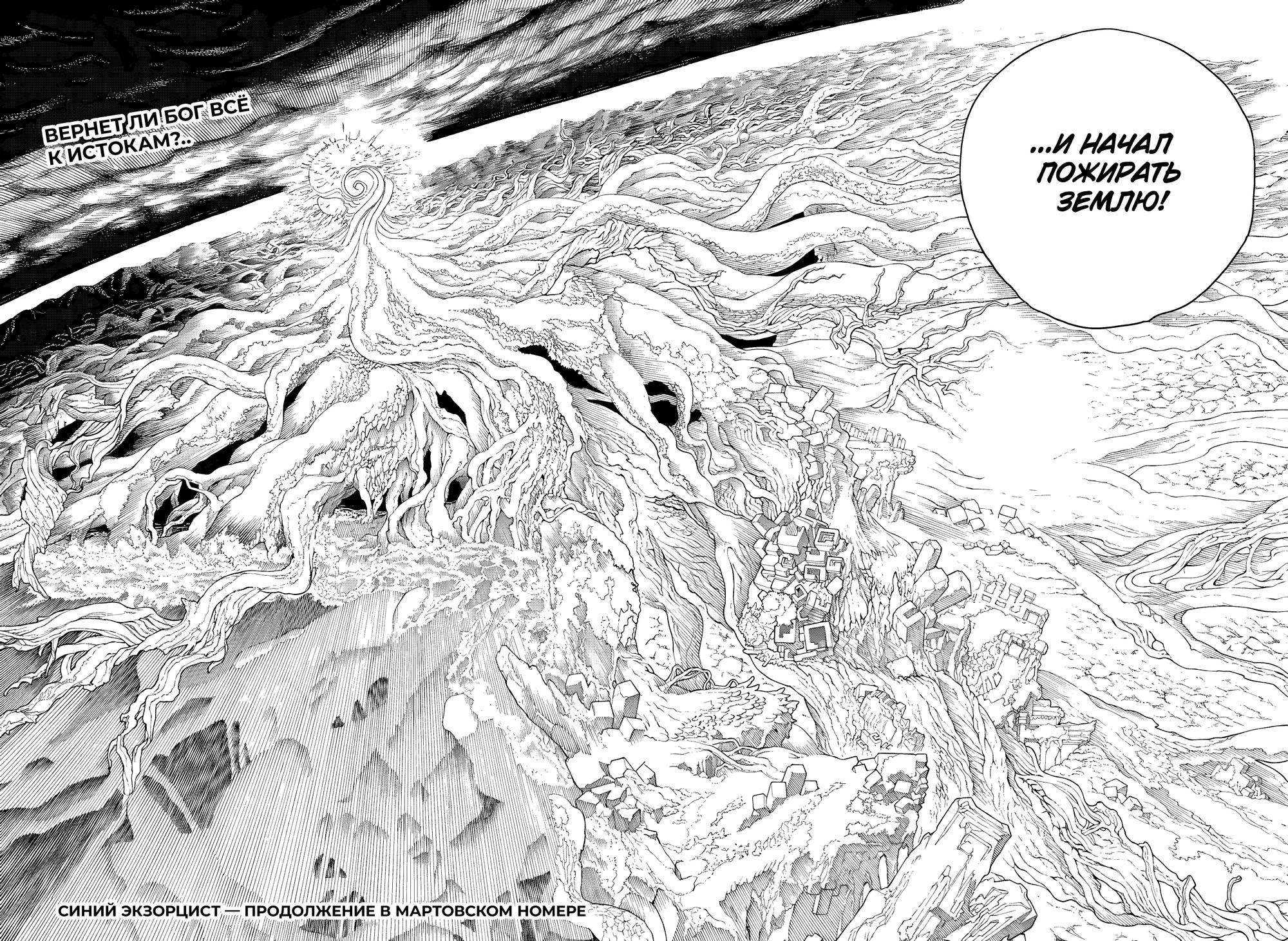 Read Ao no Exorcist (Синий Экзорцист) Manga Online