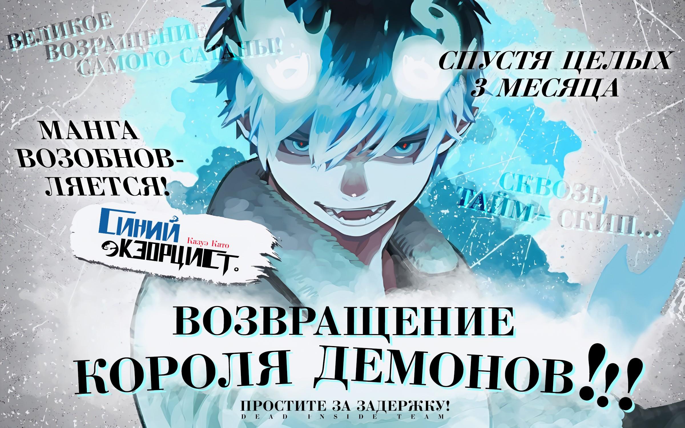 Read Ao no Exorcist (Синий Экзорцист) Manga Online