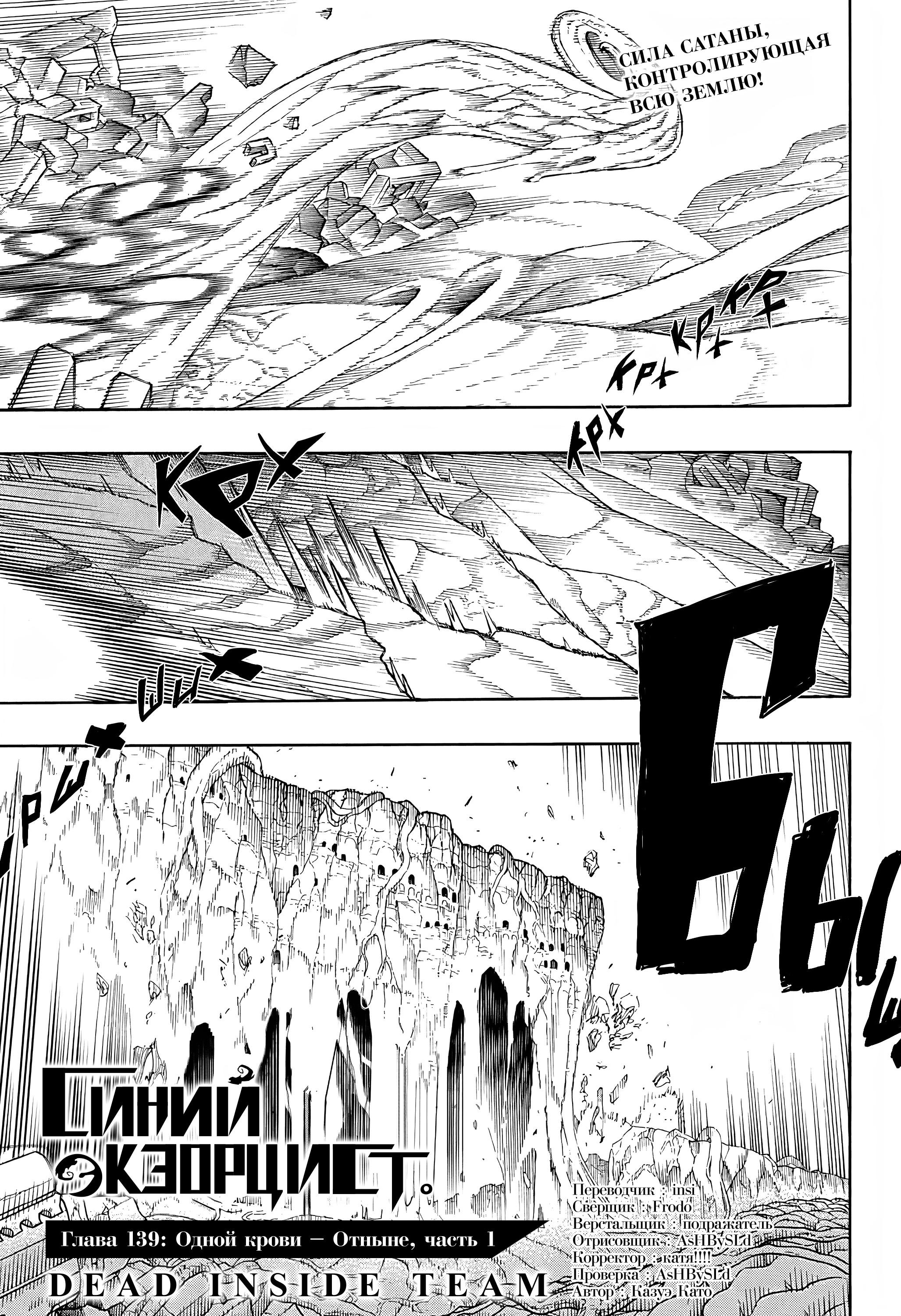 Read Ao no Exorcist (Синий Экзорцист) Manga Online