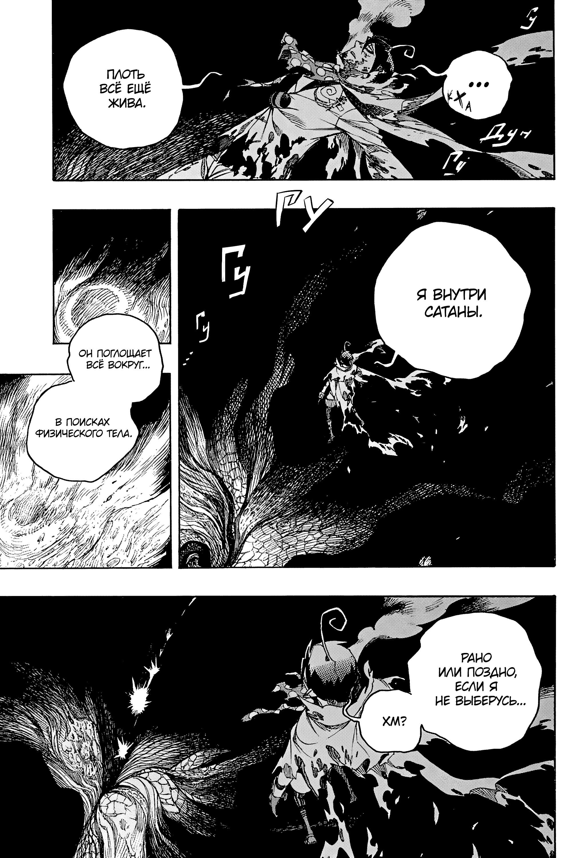 Read Ao no Exorcist (Синий Экзорцист) Manga Online