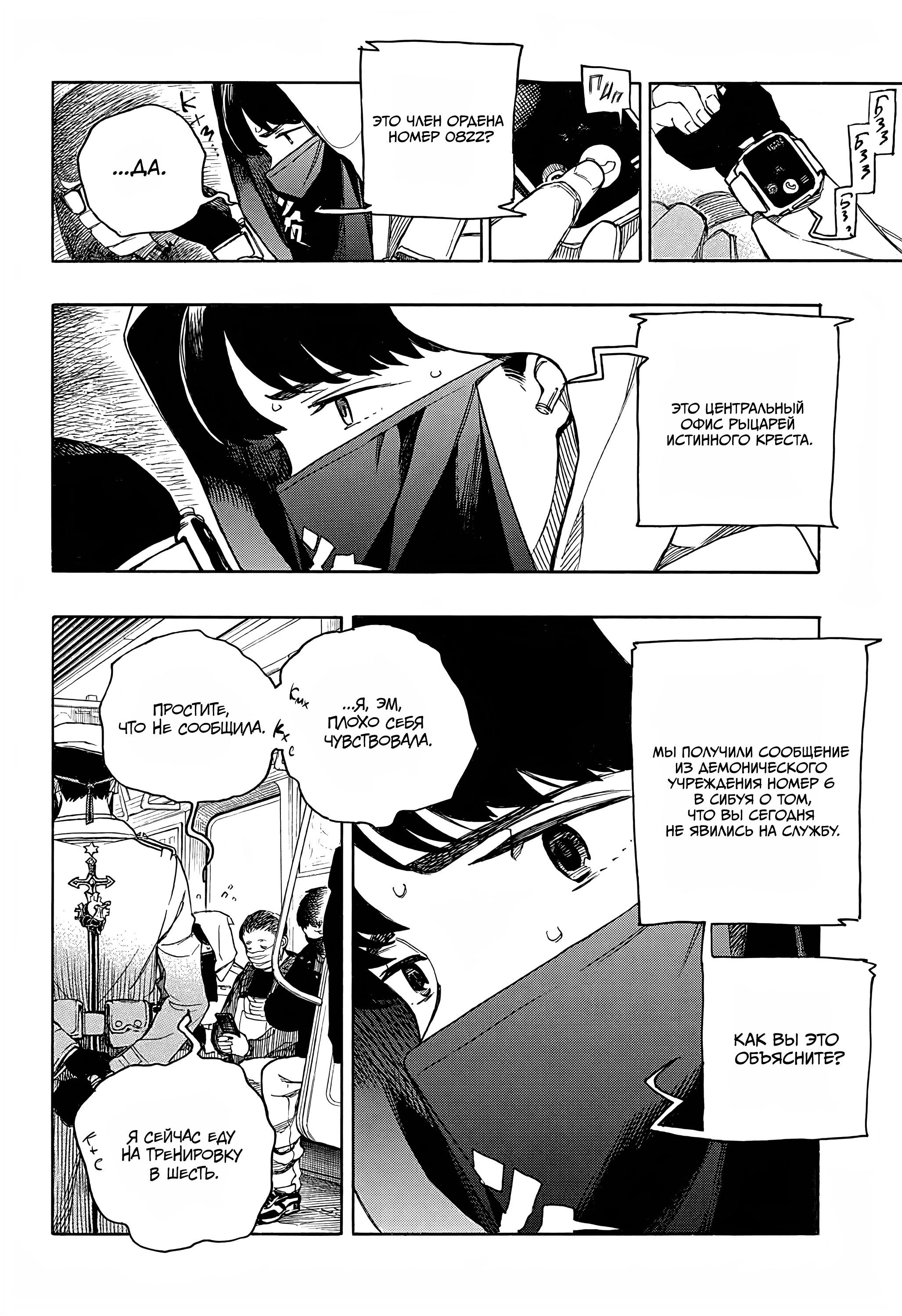 Read Ao no Exorcist (Синий Экзорцист) Manga Online