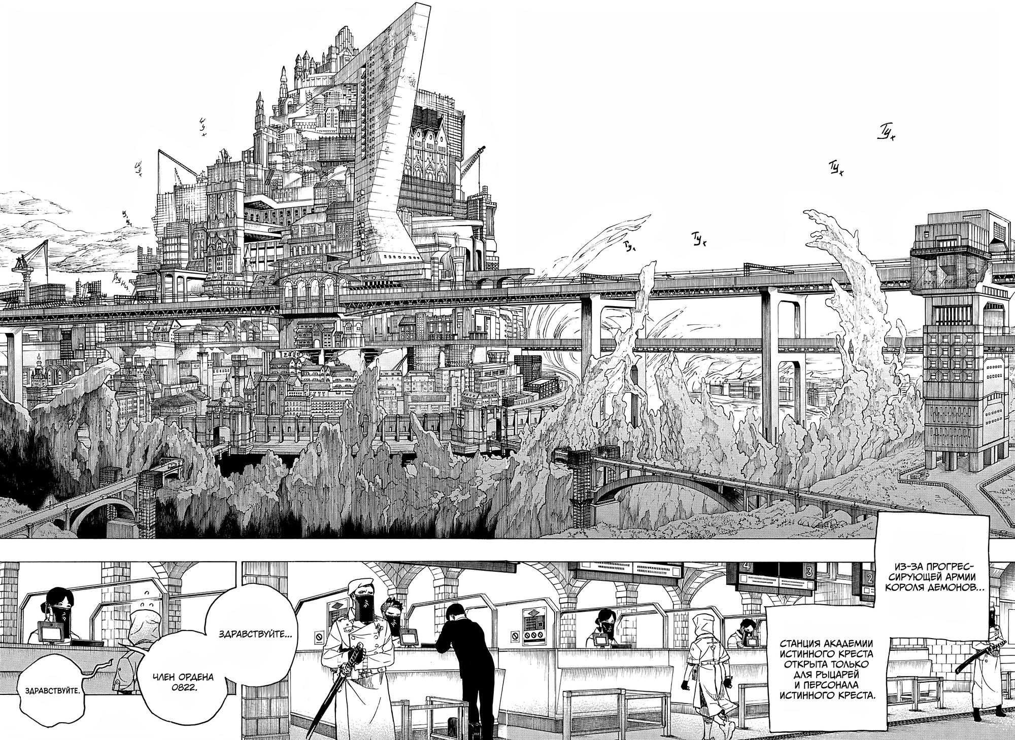 Read Ao no Exorcist (Синий Экзорцист) Manga Online