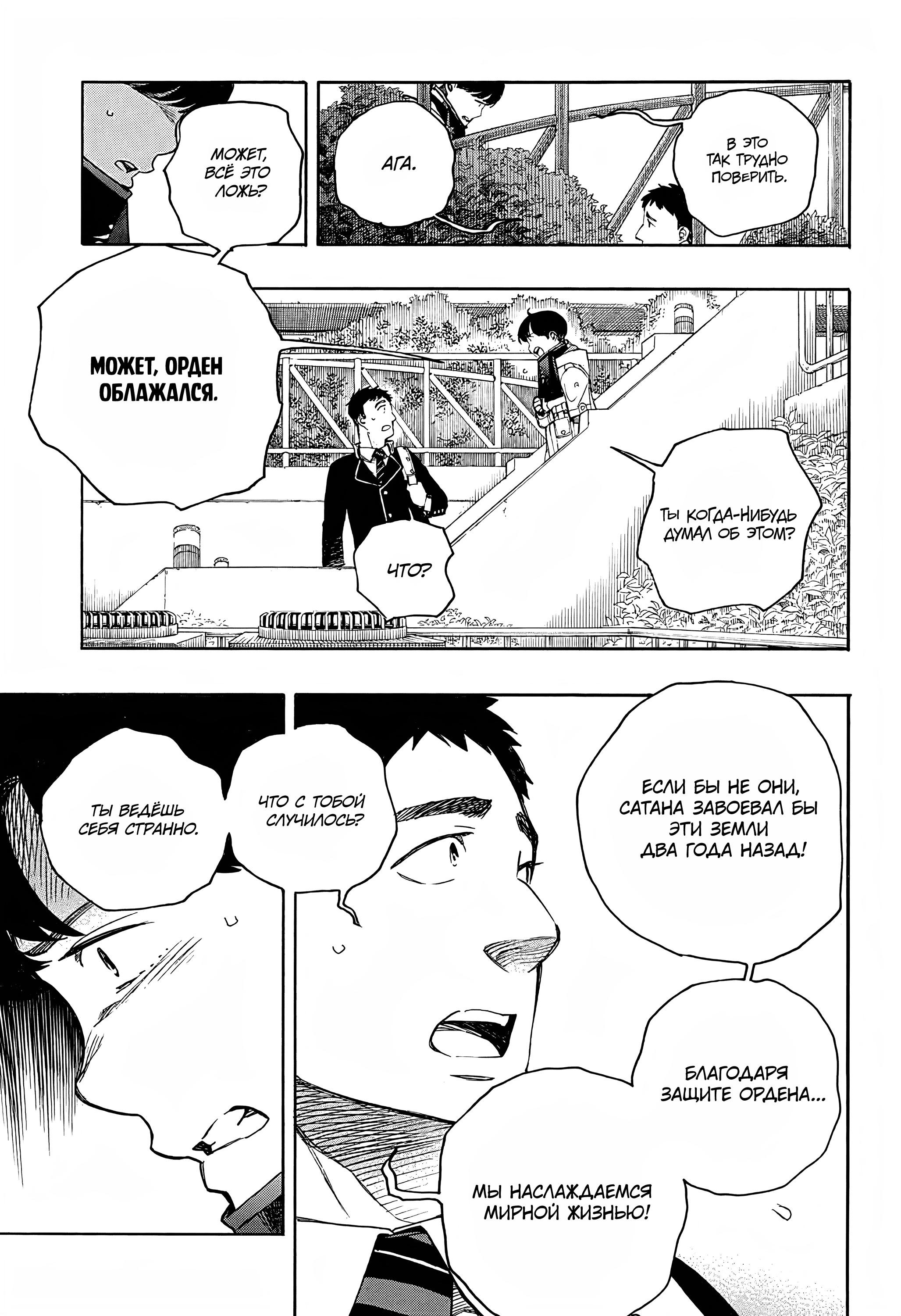 Read Ao no Exorcist (Синий Экзорцист) Manga Online