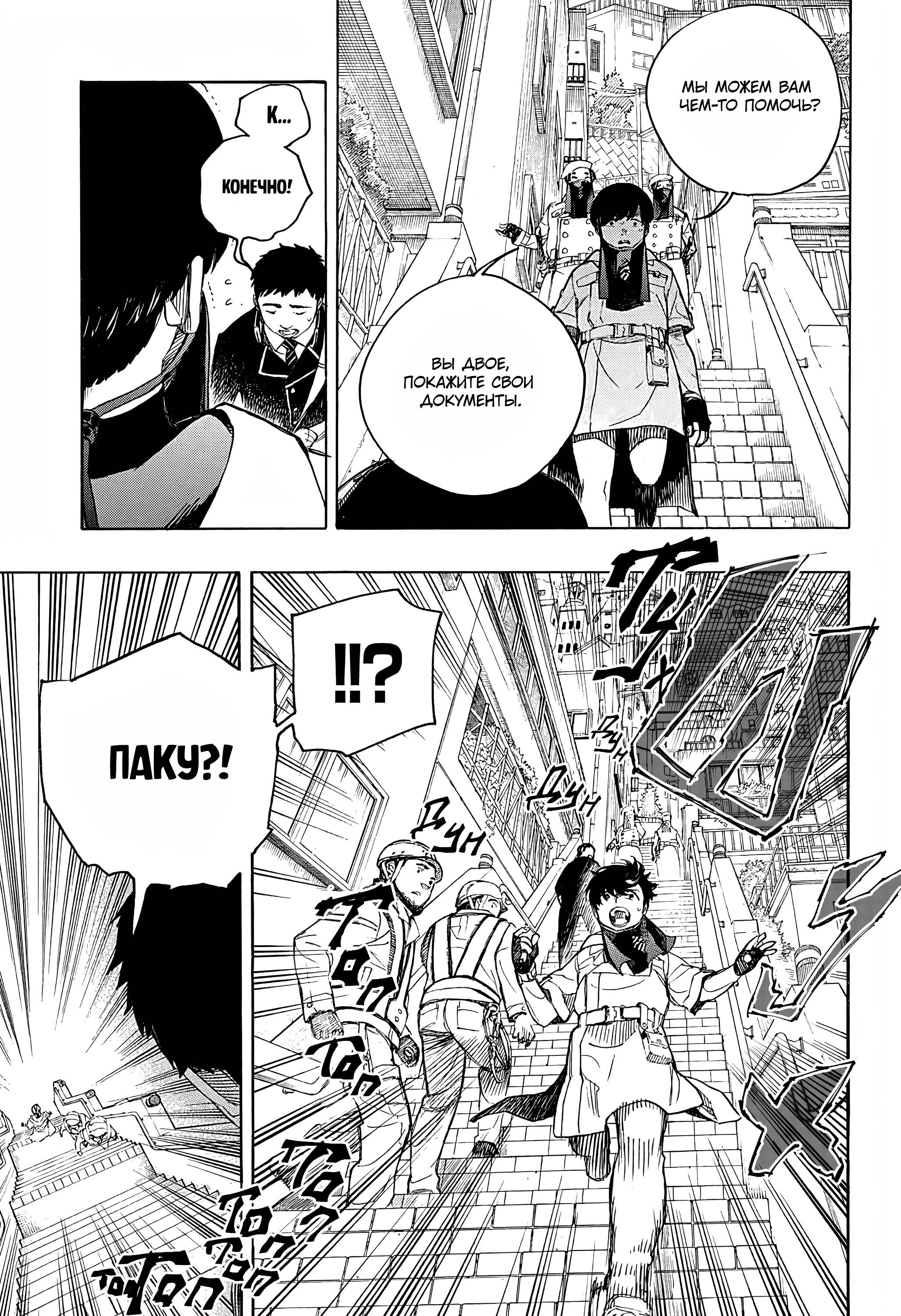 Read Ao no Exorcist (Синий Экзорцист) Manga Online