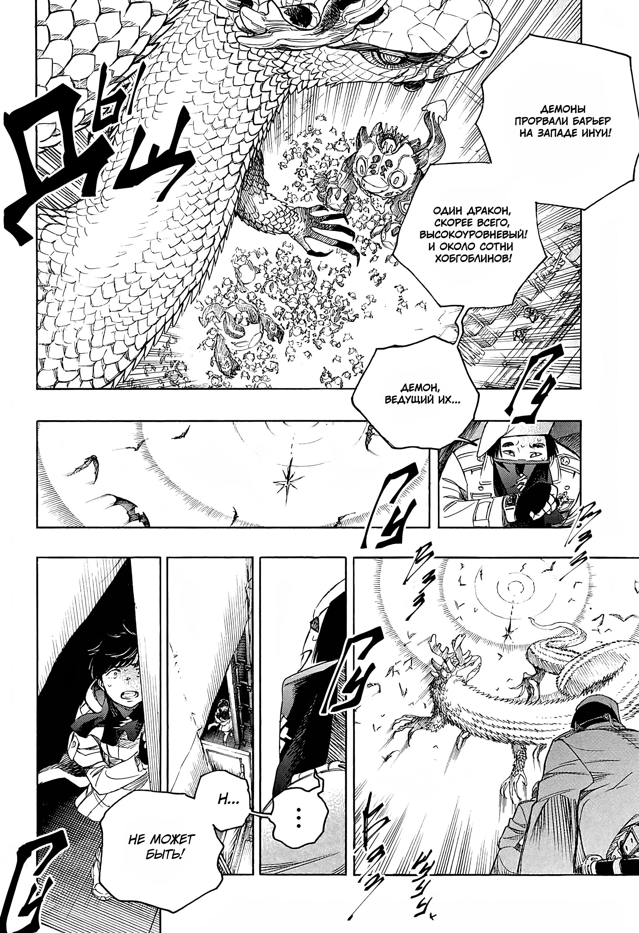 Read Ao no Exorcist (Синий Экзорцист) Manga Online