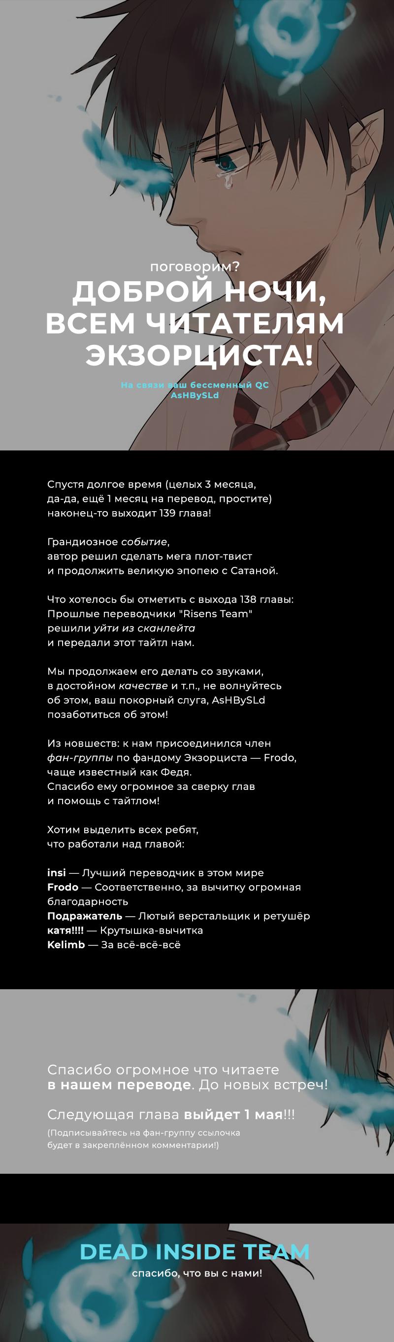 Read Ao no Exorcist (Синий Экзорцист) Manga Online