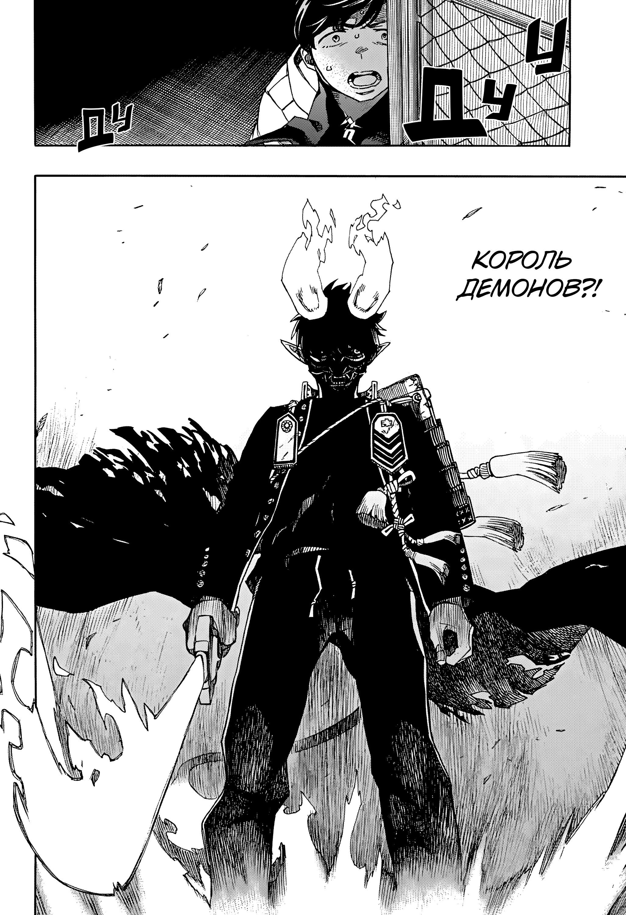 Read Ao no Exorcist (Синий Экзорцист) Manga Online