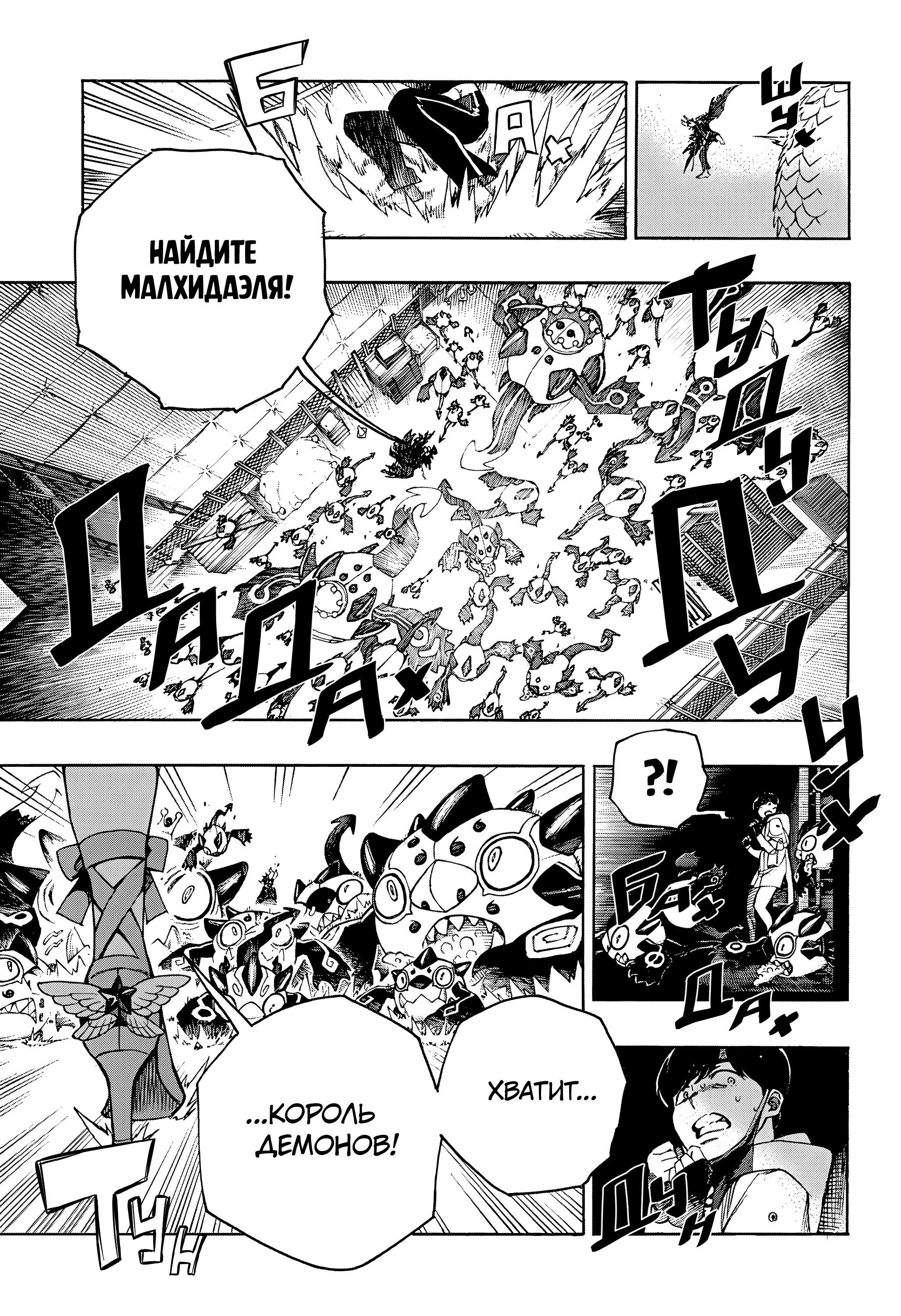 Read Ao no Exorcist (Синий Экзорцист) Manga Online