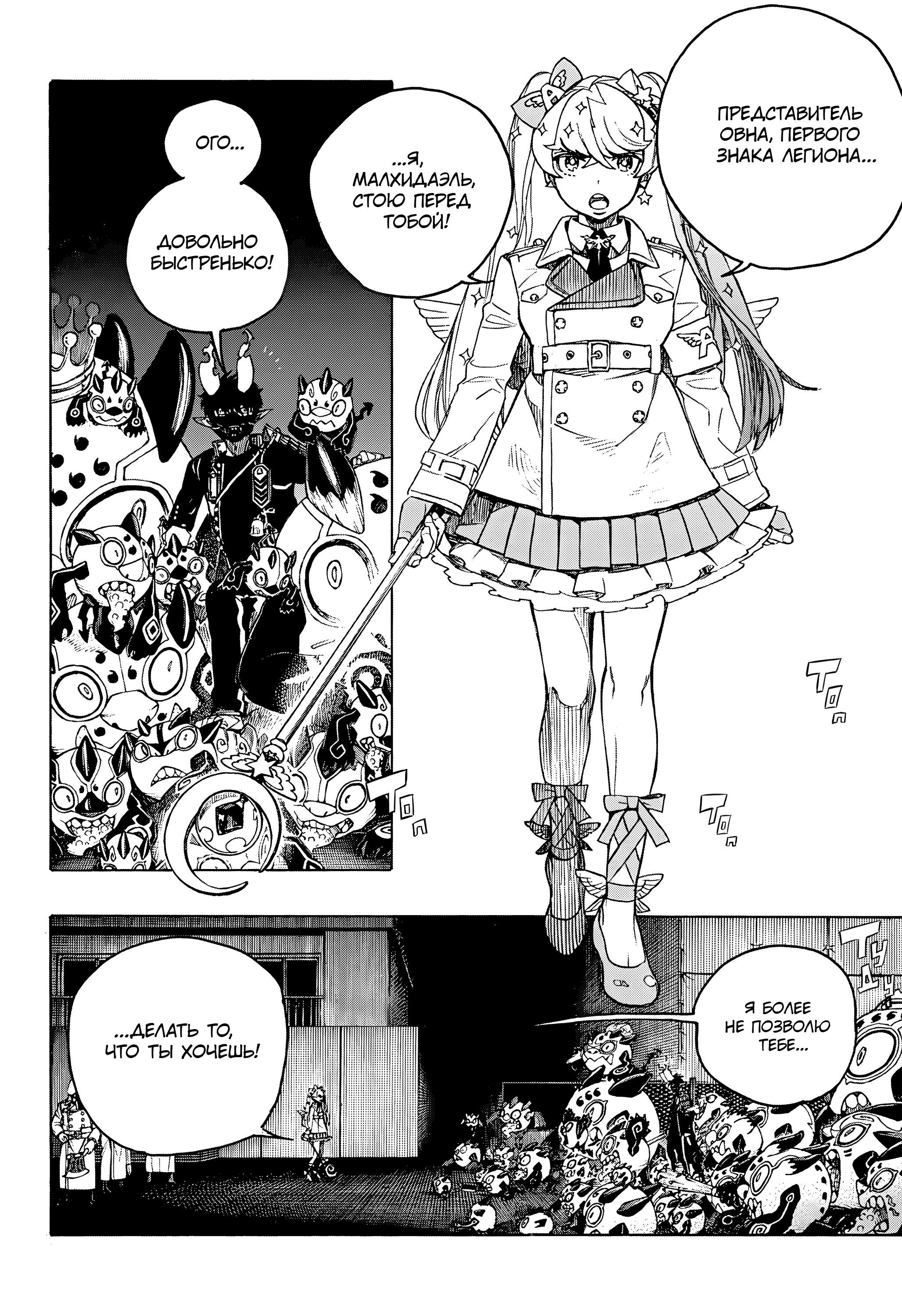 Read Ao no Exorcist (Синий Экзорцист) Manga Online