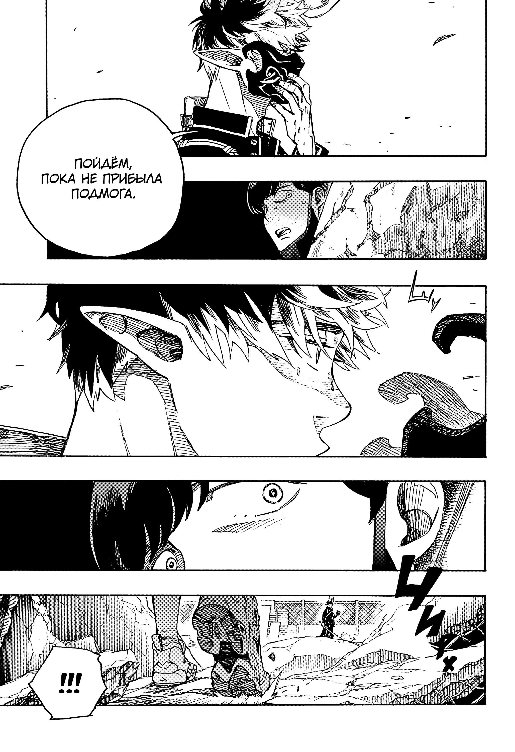 Read Ao no Exorcist (Синий Экзорцист) Manga Online