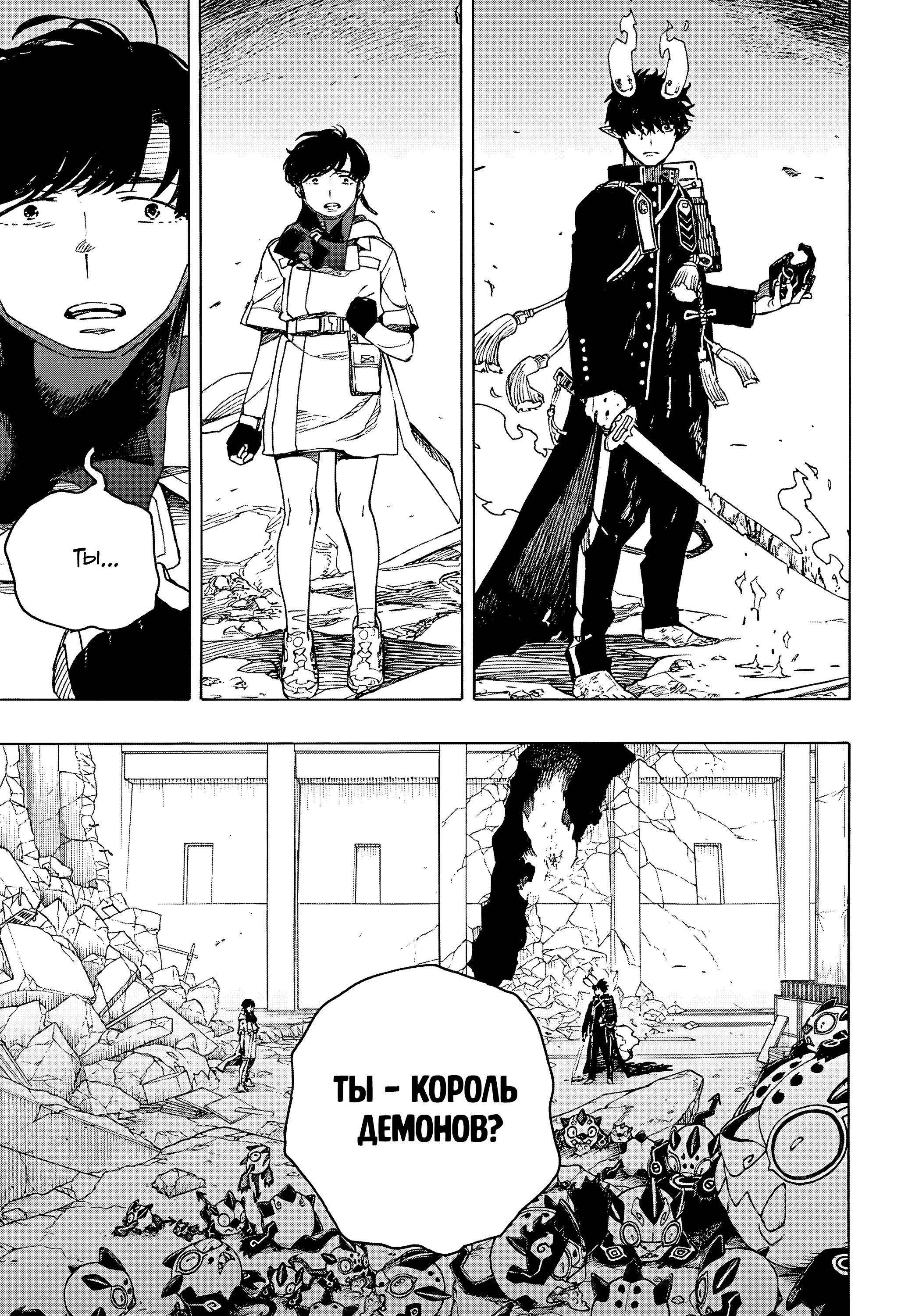 Read Ao no Exorcist (Синий Экзорцист) Manga Online