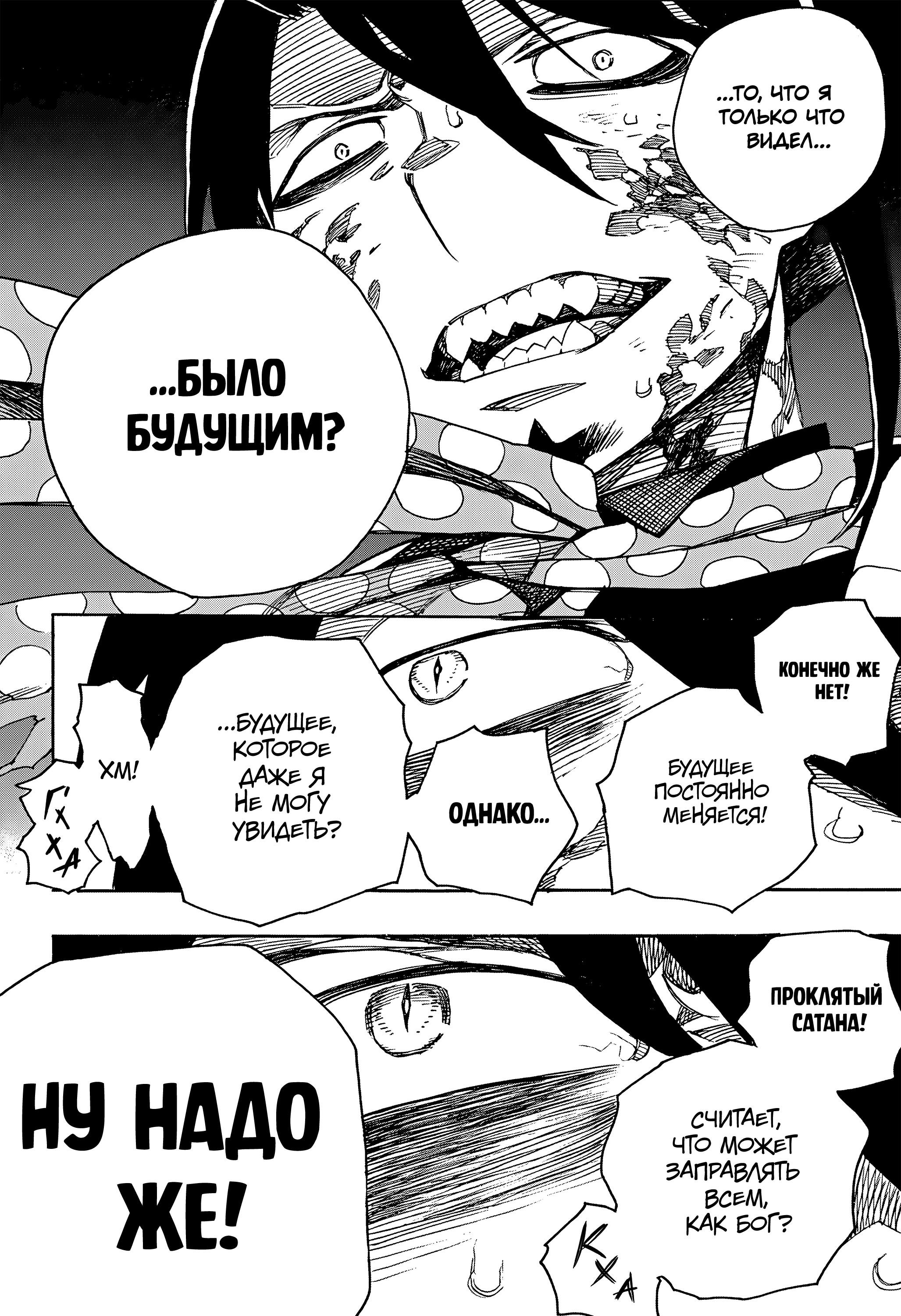 Read Ao no Exorcist (Синий Экзорцист) Manga Online