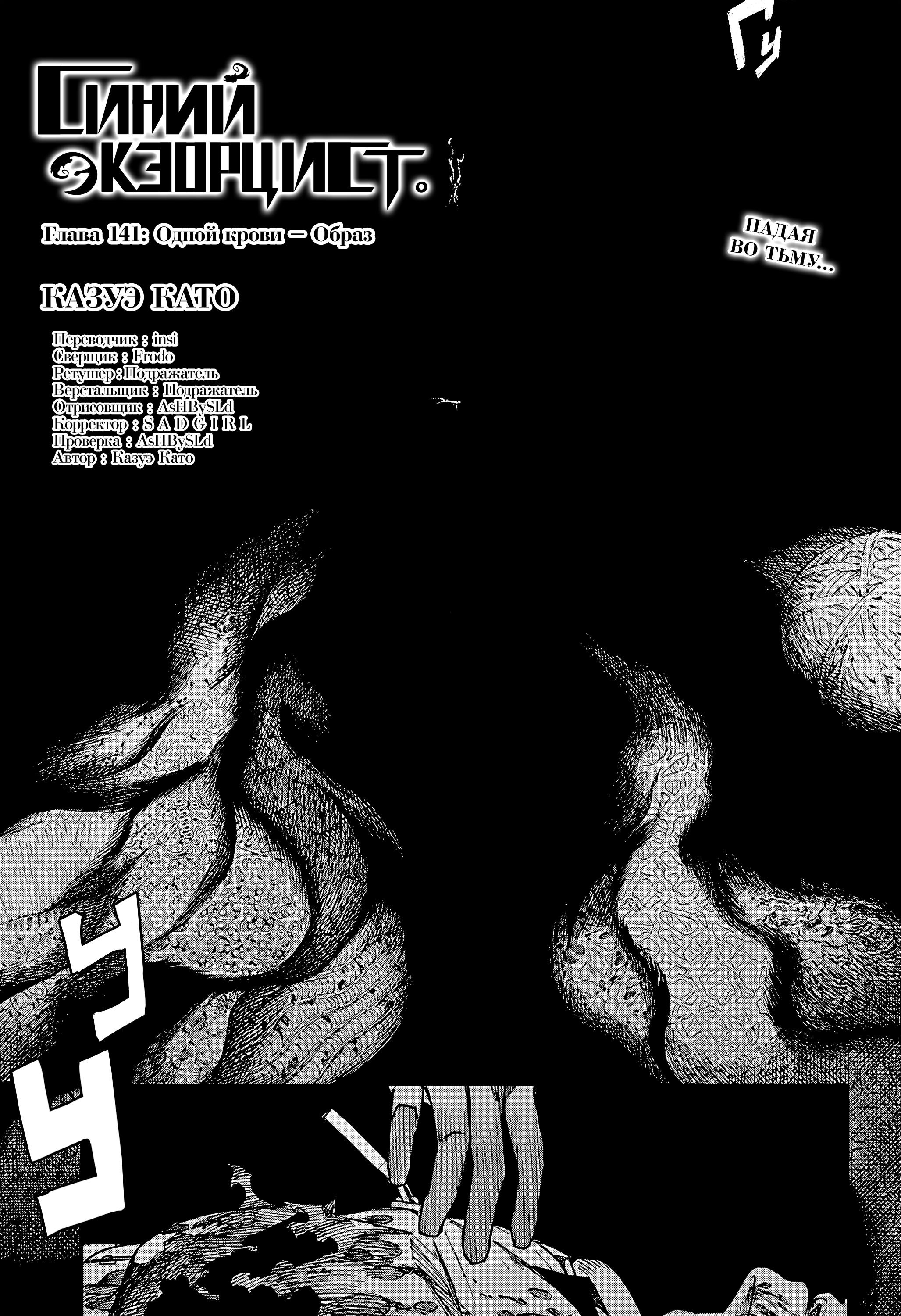 Read Ao no Exorcist (Синий Экзорцист) Manga Online