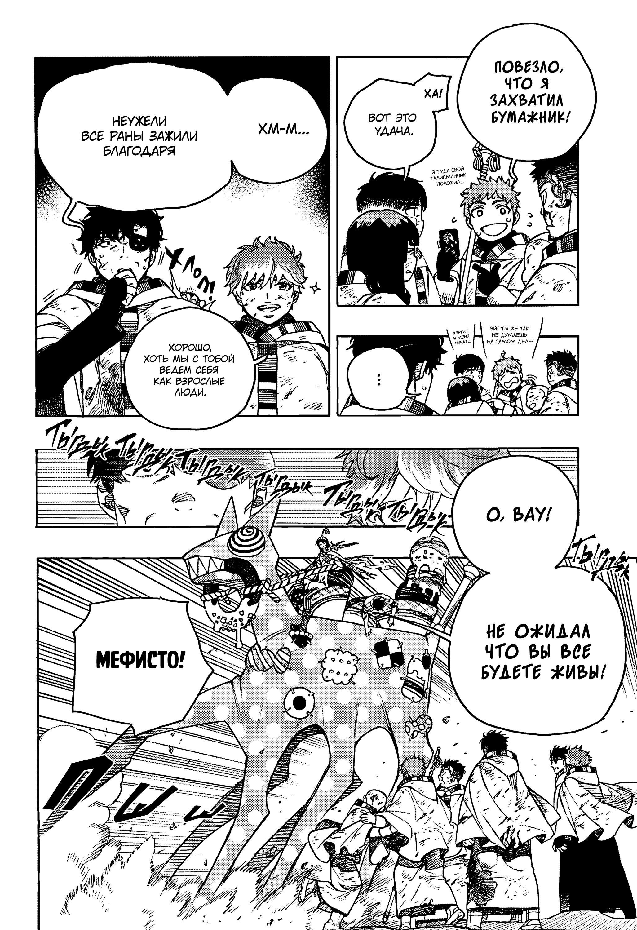 Read Ao no Exorcist (Синий Экзорцист) Manga Online