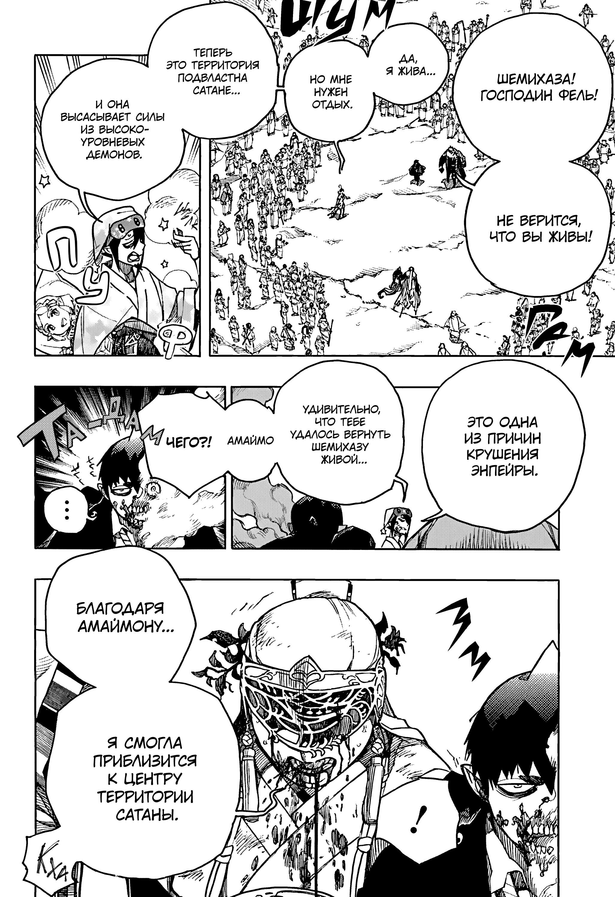 Read Ao no Exorcist (Синий Экзорцист) Manga Online