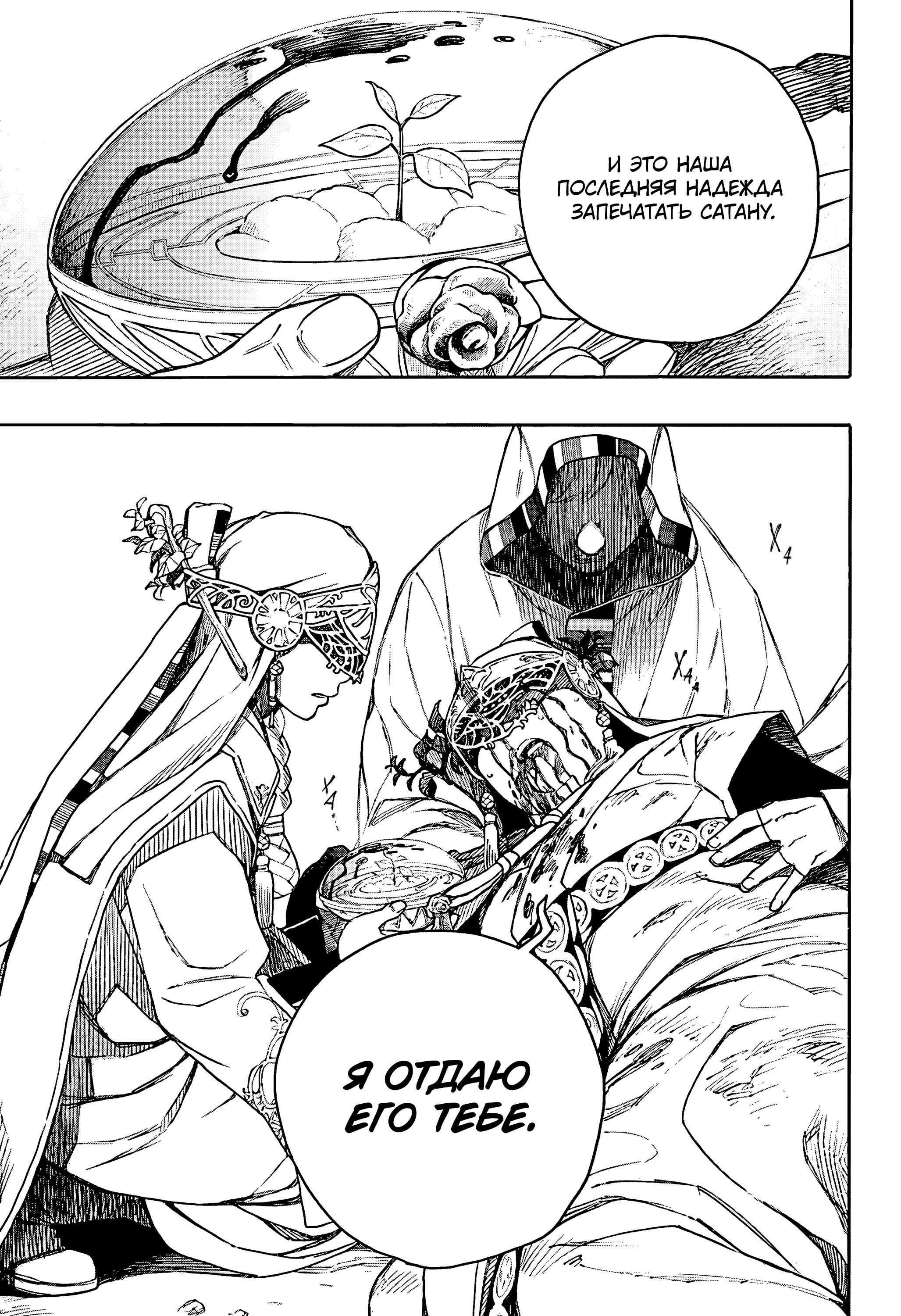 Read Ao no Exorcist (Синий Экзорцист) Manga Online