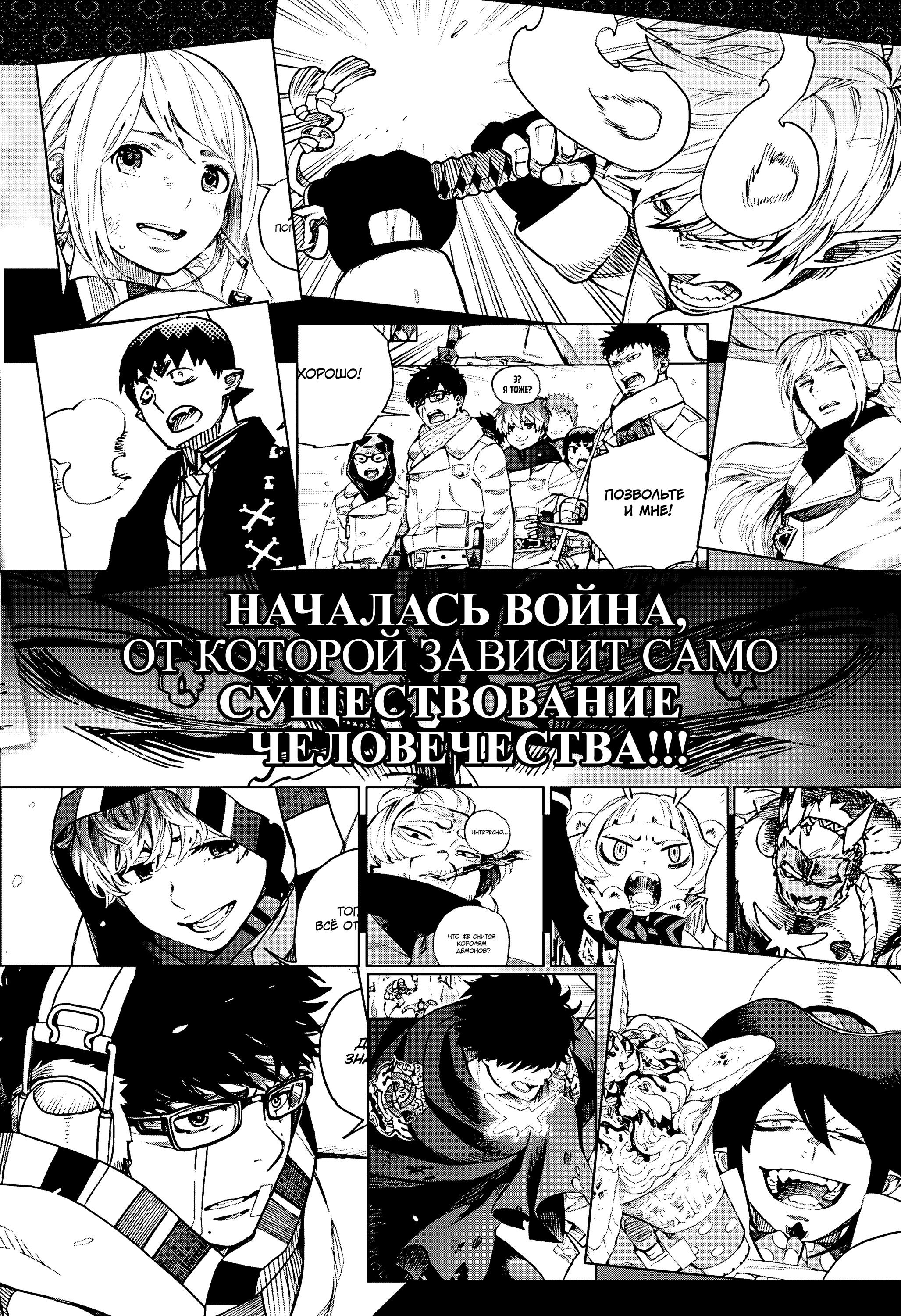 Read Ao no Exorcist (Синий Экзорцист) Manga Online